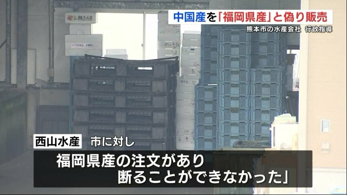 【産地偽装】熊本市の水産会社が中国産アサリ約19トンを福岡県産に偽装「断れなかった」