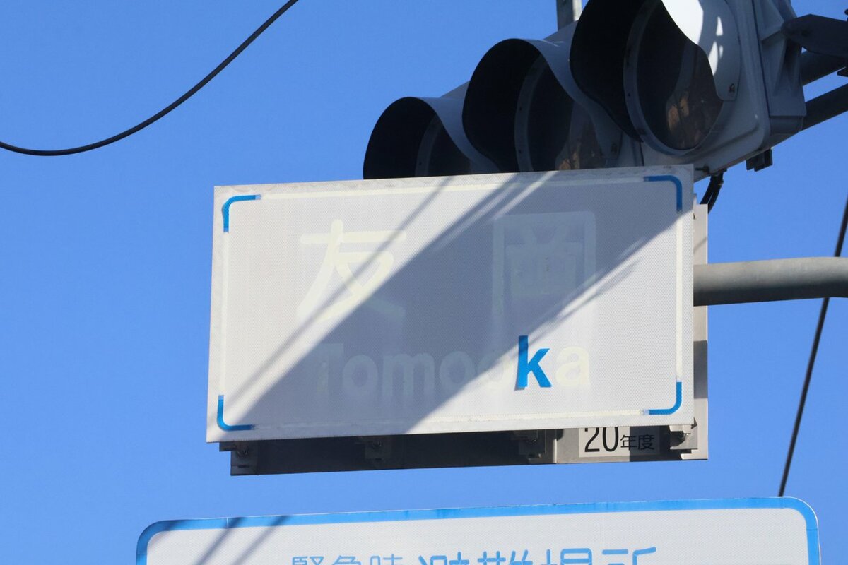 京都府内で続出する「文字はげ標識」ついに対策へ　198枚放置、住民「ひどすぎる」