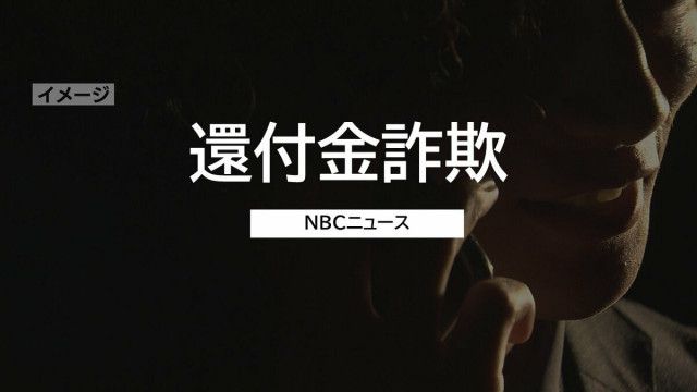 【社会】 銀行員かたり「お客様コードは1998567」→199万8567円振り込まれる　60代主婦が還付金詐欺の被害に