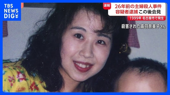 【愛知】名古屋・西区の主婦殺人事件で容疑者逮捕 発生は1999年11月