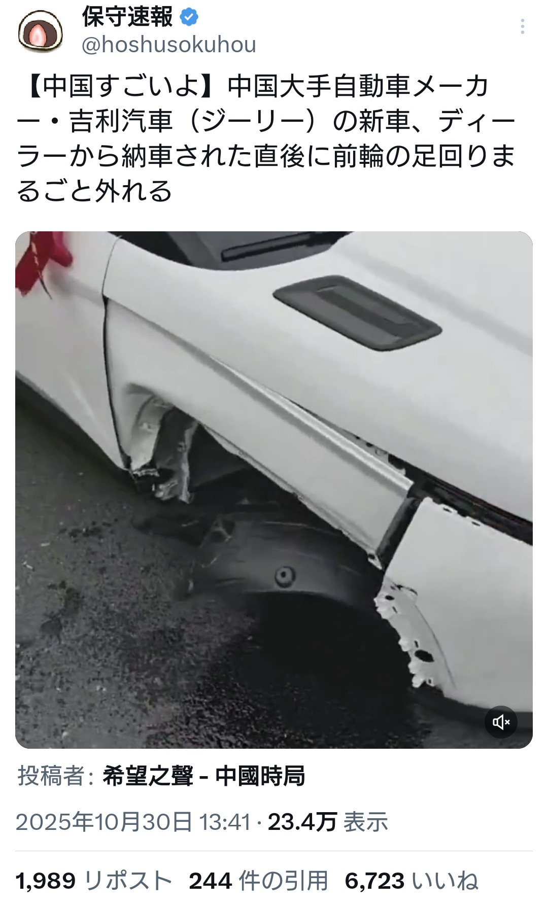 中国の新車、ディーラーから納車された直後に前輪の足回りまるごと外れる