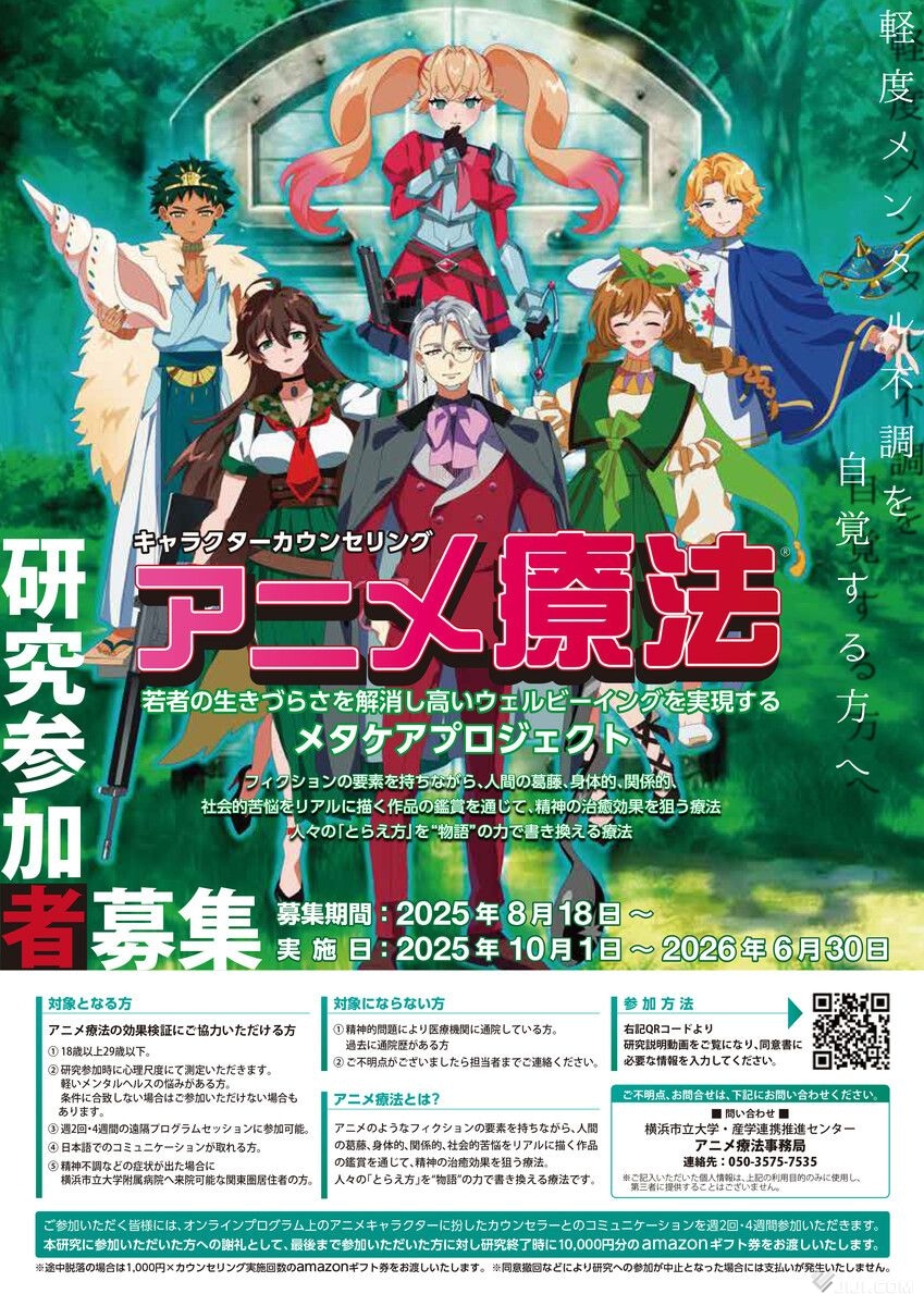 【アニメ療法】実証始まる　全国初、イタリア人医師考案　若者の悩みに対応・横浜市大など