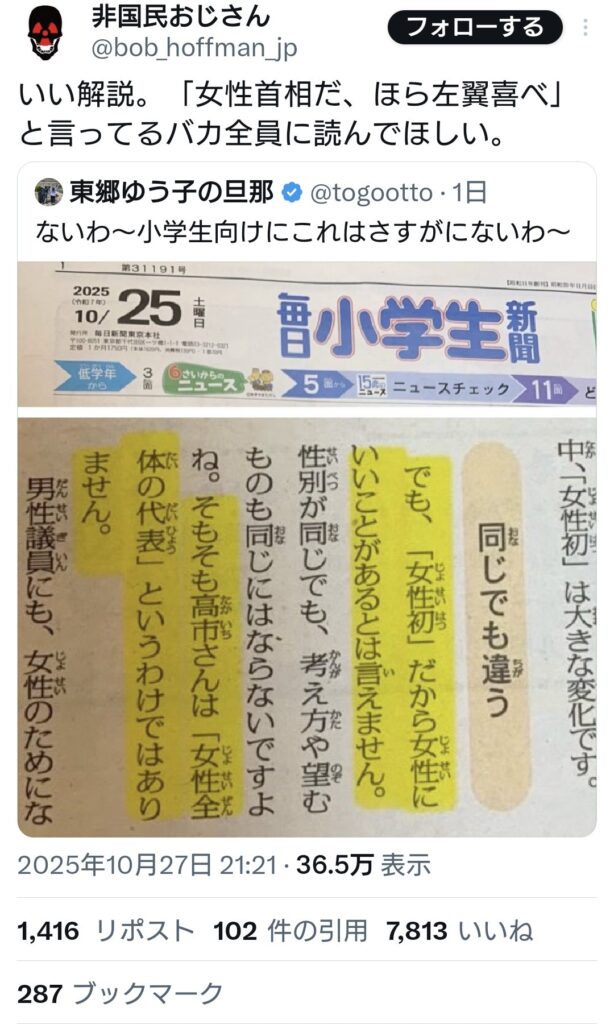 パさん「いい新聞解説だ。「女性首相だ、ほら左翼喜べ」と言ってるバ◯全員に読んでほしい」