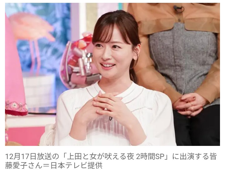 【芸能】皆藤愛子、現在41歳　家族に憧れも婚活には及び腰  「ドラマでもドロドロが多いじゃないですか。心配事が増えてしまって」