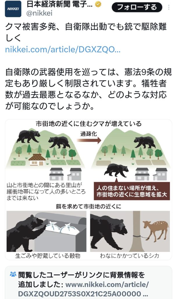 日経新聞「自衛隊の武器使用を巡っては、憲法9条の規定もあり厳しく制限されています」