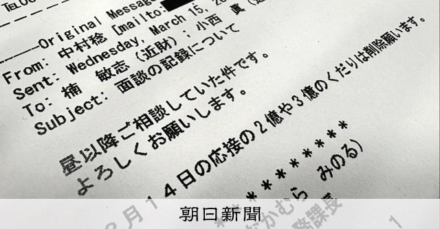 【森友/公文書改ざん】「2億や3億のくだり削除」改ざん指示の文言　森友文書5回目開示へ