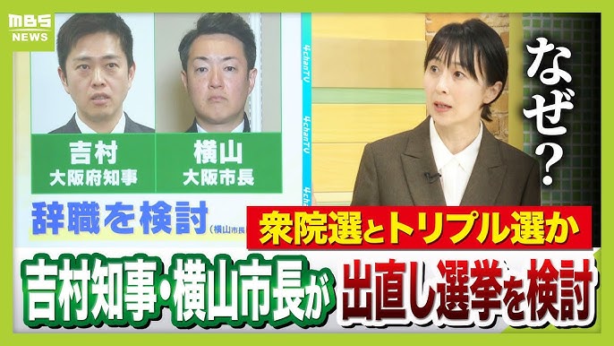 【大阪】「トリプル選」に　市長、府知事、衆院が2月8日に同日投開票