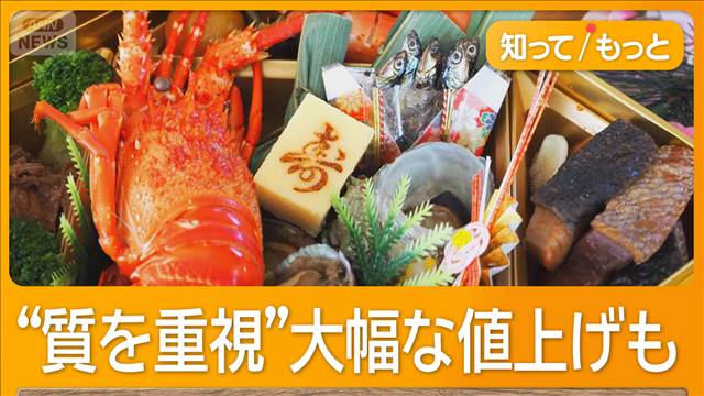 【おせち】正月おせち平均価格2万9098円 前年比3.8％値上げ 「ごちそう」と「節約志向」の二極化