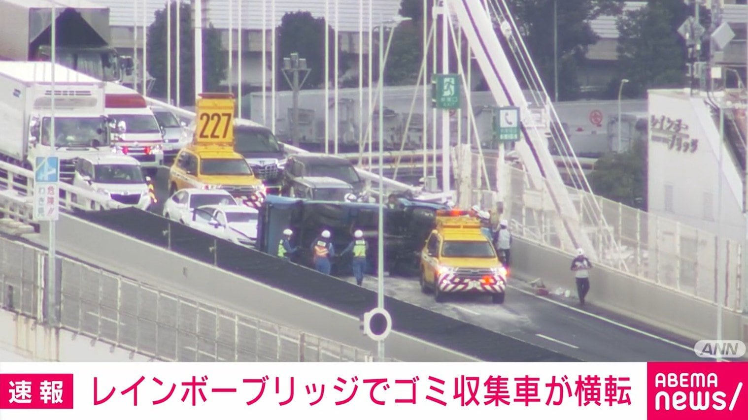 【首都高】レインボーブリッジでゴミ収集車が横転 現場は2車線とも通行止めに