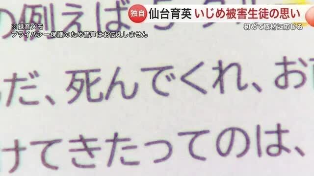 【仙台育英サッカー部】いじめ被害生徒「本当のことを知ってほしい」何度も自殺未遂、2年半訴えても動かなかった学校と指導者