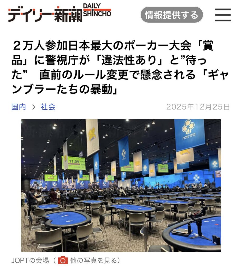 2万人参加の日本最大のポーカー大会､警察から違法認定され賞品無しに パチンコとの扱いの差に暴動懸念