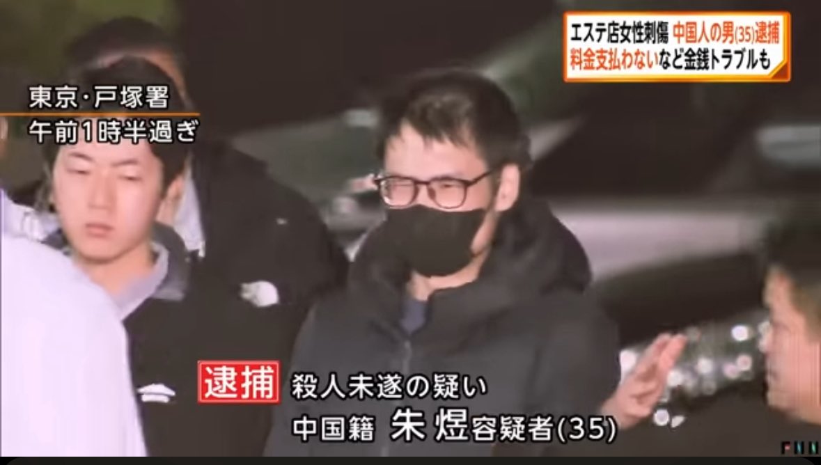 【重大犯罪でも強制送還されない】エステ店長刺傷で逮捕の中国人男→→ 2年前：千葉で女性を切りつけ殺人未遂で逮捕、　今回：新宿で女性をメッタ刺し（殺人未遂）