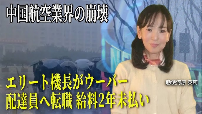 【中国航空業界の崩壊、給料2年未払い】エリート機長がウーバー配達員へ転職