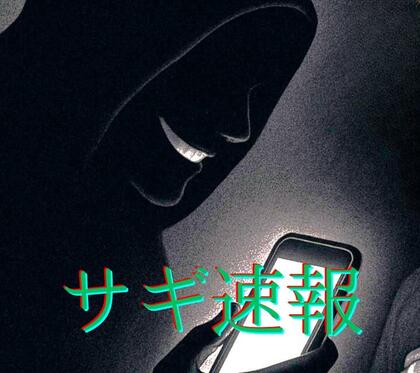 「前澤友作氏が株配る」とウソの投資詐欺話 受け子とみられる中国籍の男ら2人を逮捕 北海道