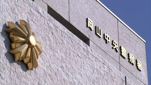 【岡山】「金出せ」「無いんだったらパンツ脱げ」帰宅中の20代女性の首を絞め現金と下着を奪おうとした疑いで男（45）を逮捕