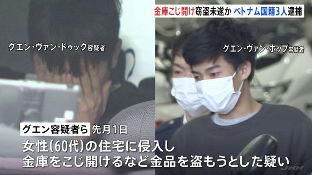 【今日のグエン】東京や神奈川で200件の窃盗　ベトナム人3名を逮捕