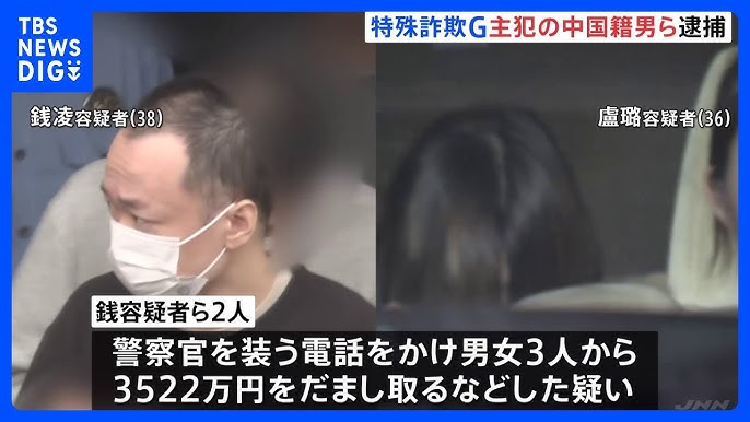 【200億円詐取か】 “ニセ警察官詐欺グループ”主犯・中国籍の男ら逮捕　住吉会系暴力団とカンボジア拠点設立か　警視庁