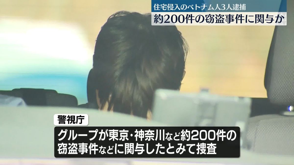 【社会】首都圏で約200件の窃盗関与か　グエン容疑者ら３人逮捕