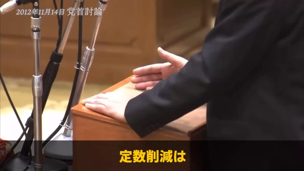 2012年の立憲・野田氏「まずは我々が身を切る覚悟で、議員定数削減を実現しなければならない！」