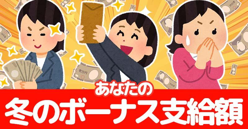 【大企業の冬のボーナス平均額　過去最高100万4841円】現在の集計方法となった1981年以降で、初めて100万円超え・・・経団連調査