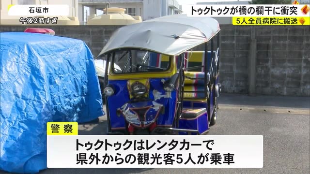 トゥクトゥクが橋の欄干に衝突。５人全員救急搬送。右カーブ