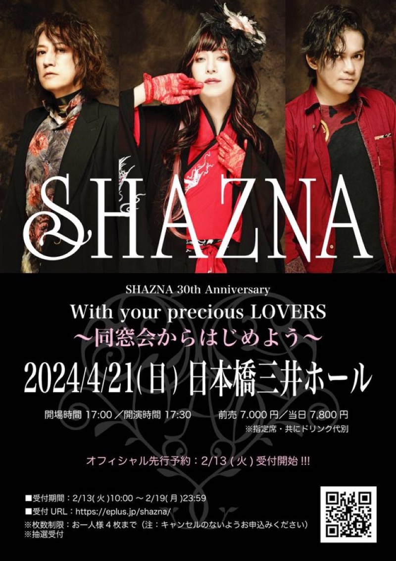 【音楽】SHAZNA、結成30周年記念アルバムのタイトルは『参華三釼』＋記念公演セトリはファン投票