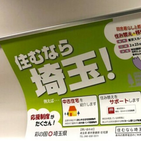 【埼玉県】「埼玉はダサい」のになぜ「住みたい街ランキング」で上位に来るのか…埼玉県民が感じる「意外な劣等感」