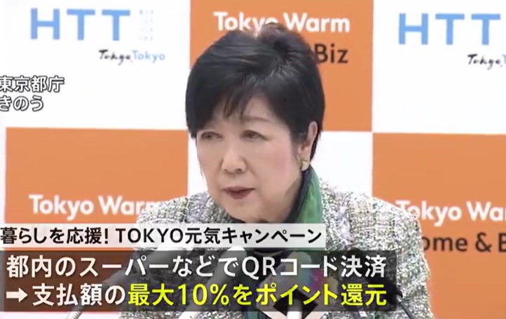 東京都、新たなポイント還元キャンペーン 来月11日から31日まで、最大1万2000円分スーパー・飲食店など対象店舗で