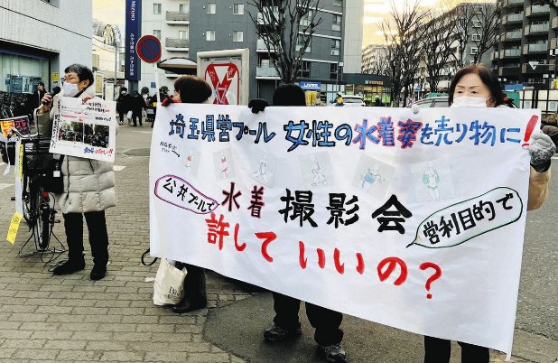 「『公共プールで水着撮影会』いいの？　埼玉県に意見出そう」　所沢の市民団体が街頭で呼びかけ