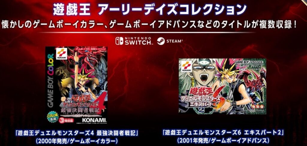 『遊戯王コレクション』 Switchで発売決定！