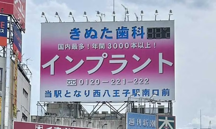 院長の顔写真入り看板でおなじみ「きぬた歯科」、雪予報の５日に備えテレビ局に猛アピール