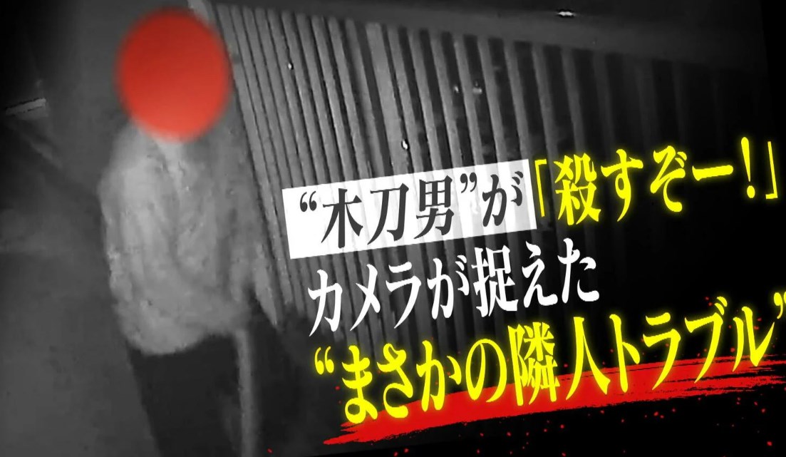 木刀男を逮捕、午前三時に隣家前で「出てこい！殺したる！」「地獄道へ落としたまえ～カアー!!」