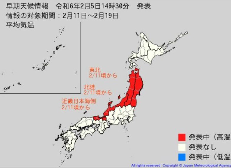 2月11日頃から東北・北陸・近畿日本海側に「高温に関する早期天候情報」気象庁発表