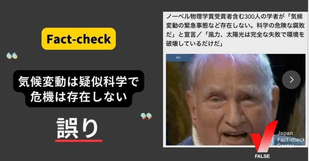 【ファクトチェック】「気候変動は疑似科学で危機は存在しない」は誤り