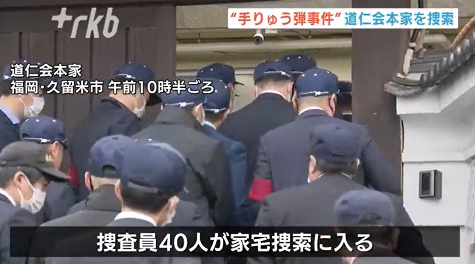 “手榴弾”を建設会社に投げ込んだか？逮捕された組長らが所属していた「道仁会」本家を家宅捜索