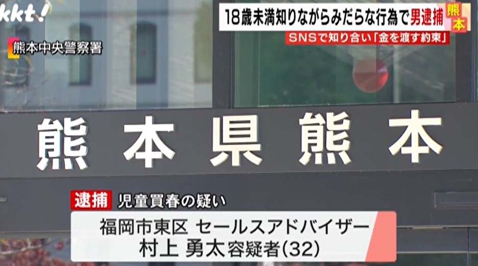 【事件】「18歳未満と知りながら…」女子生徒とみだらな行為か 32歳の男逮捕