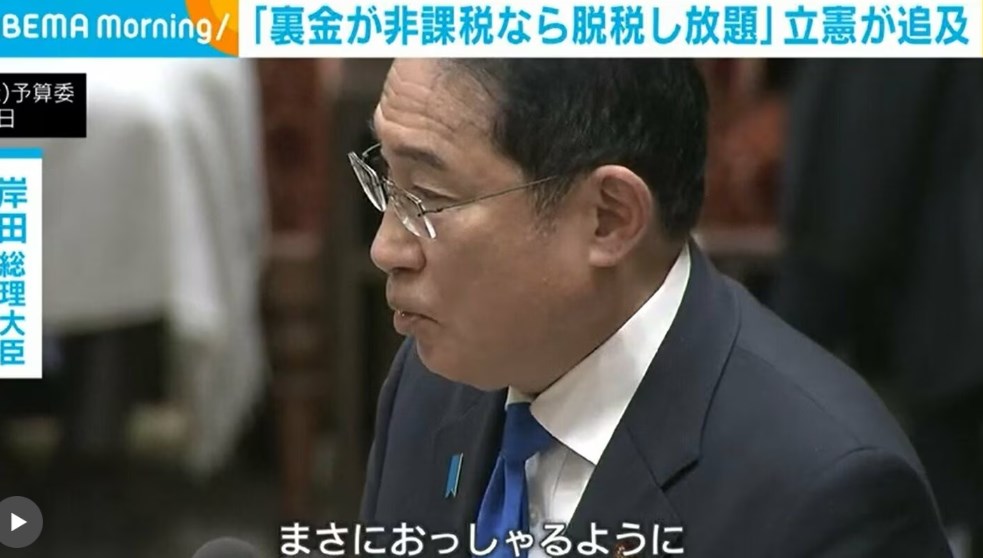 【政治】「裏金が非課税なら脱税し放題」立憲が追及