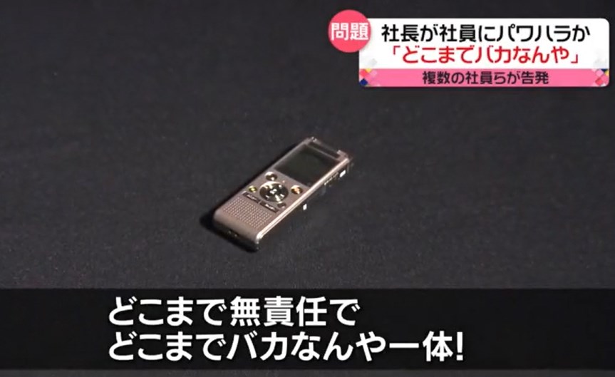 ｢どこまでバカなんや｣東証グロース市場への上場を果たした“敏腕経営者”、複数社員に日常的パワハラか　机たたき激しく罵倒