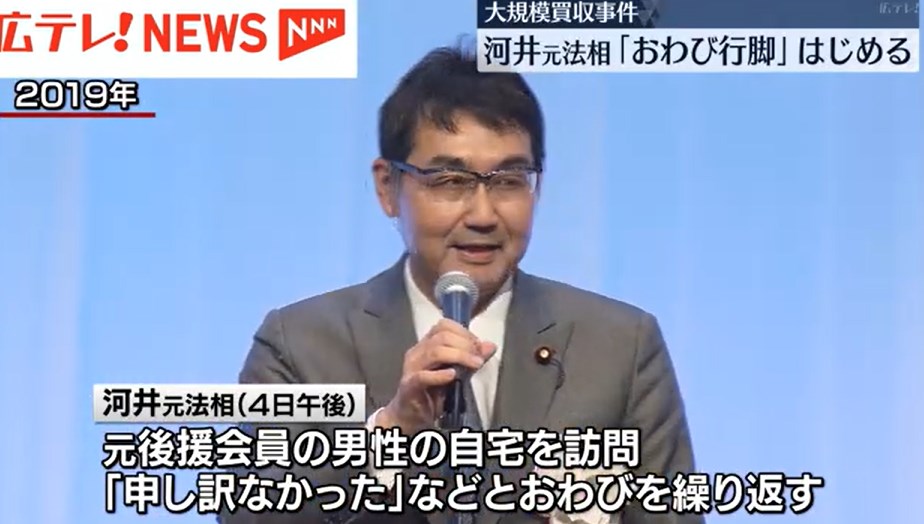 【河井元法相夫妻/大規模買収事件】河井克行元法務大臣　広島県内で「お詫び行脚」