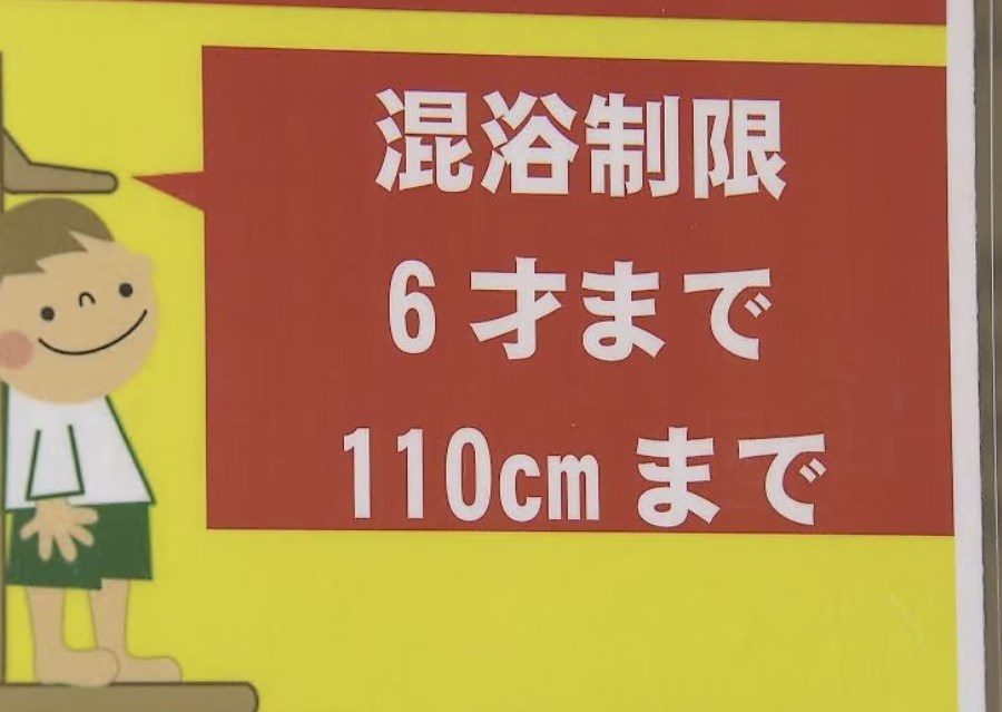 【長野県】“子連れ混浴6歳まで”年齢引き下げへ　利用者は？施設は？県が条例案