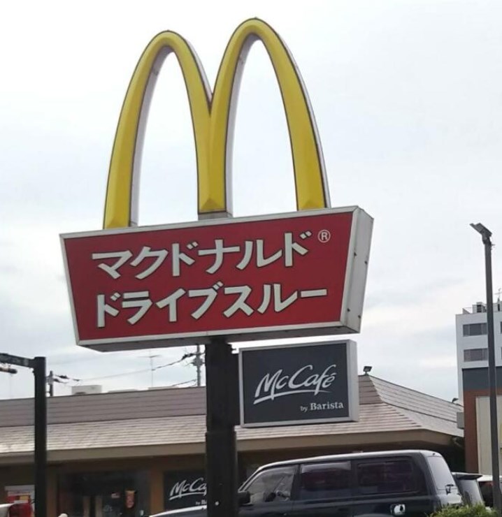 【マクドナルド】“高級化”は問題なし？ プチ炎上続きのマックCMが「エモい」マーケティングの成功例といえる理由