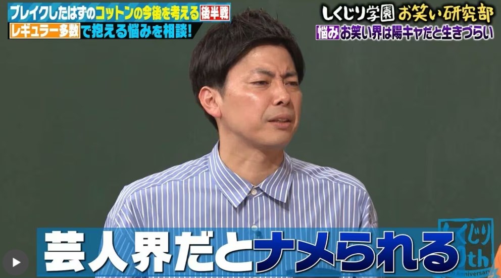 【お笑い芸人】今のお笑い界は“超陰キャ優勢時代”？ コットン西村が陽キャの生きづらさ訴え