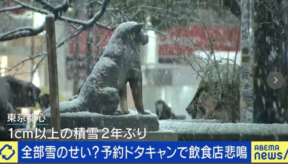 【東京大雪】大雪で飲食店予約「ドタキャン」 被害1兆6000億円…法的措置は可能？ 「ネガティブな印象がつくので言いにくい」悩む店主、損害防ぐ対策は