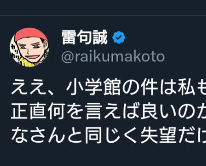 金色のガッシュ作者、小学館にブチ切れ