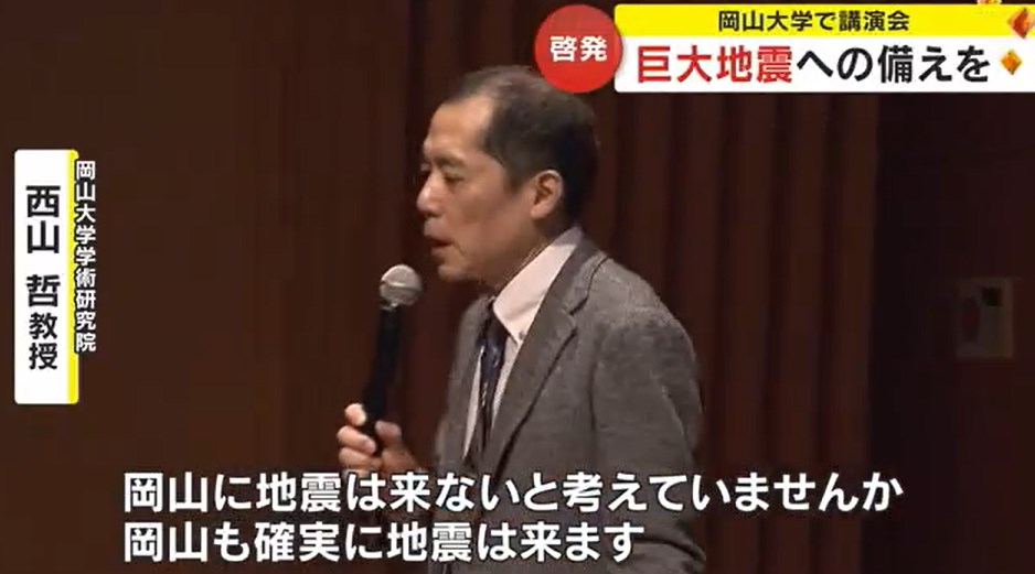 「岡山に地震は来ないと考えていませんか」南海トラフ巨大地震への備えを…有識者が岡山大学で講演【岡山】