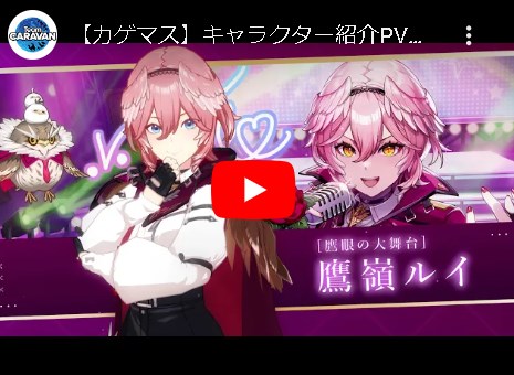 【悲報】あの有名ソシャゲさん　大物Vtuberとのコラボなのに何故か荒れてしまう…