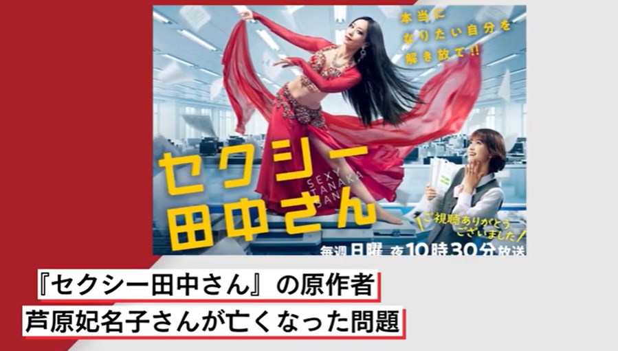 「セクシー田中さんと同じプロデューサーで」批判殺到の日本テレビと小学館、"逃げ対応"のウラに4月の大人気マンガドラマ化