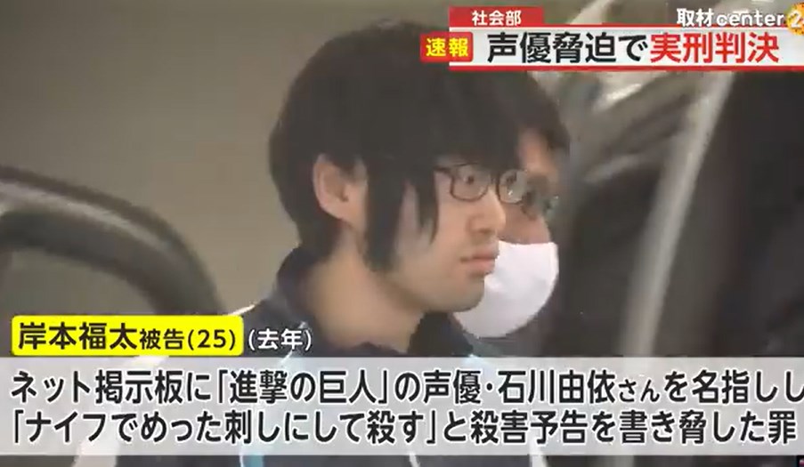 【裁判】「進撃の巨人」声優・石川由依さんに対して殺害予告　25歳男に懲役1年の実刑判決　東京地裁