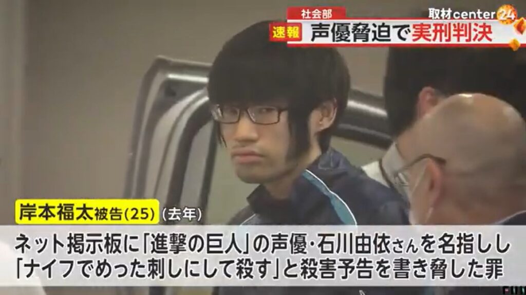 再）声優に殺害予告をした男に懲役1年の実刑判決！！