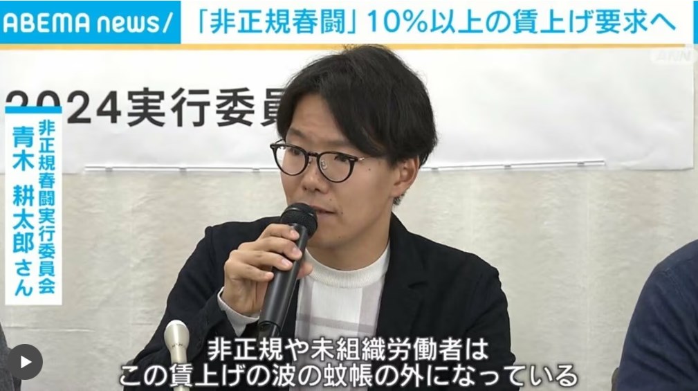 【経済】「非正規春闘」10％以上の賃上げ要求へ…ストライキも視野